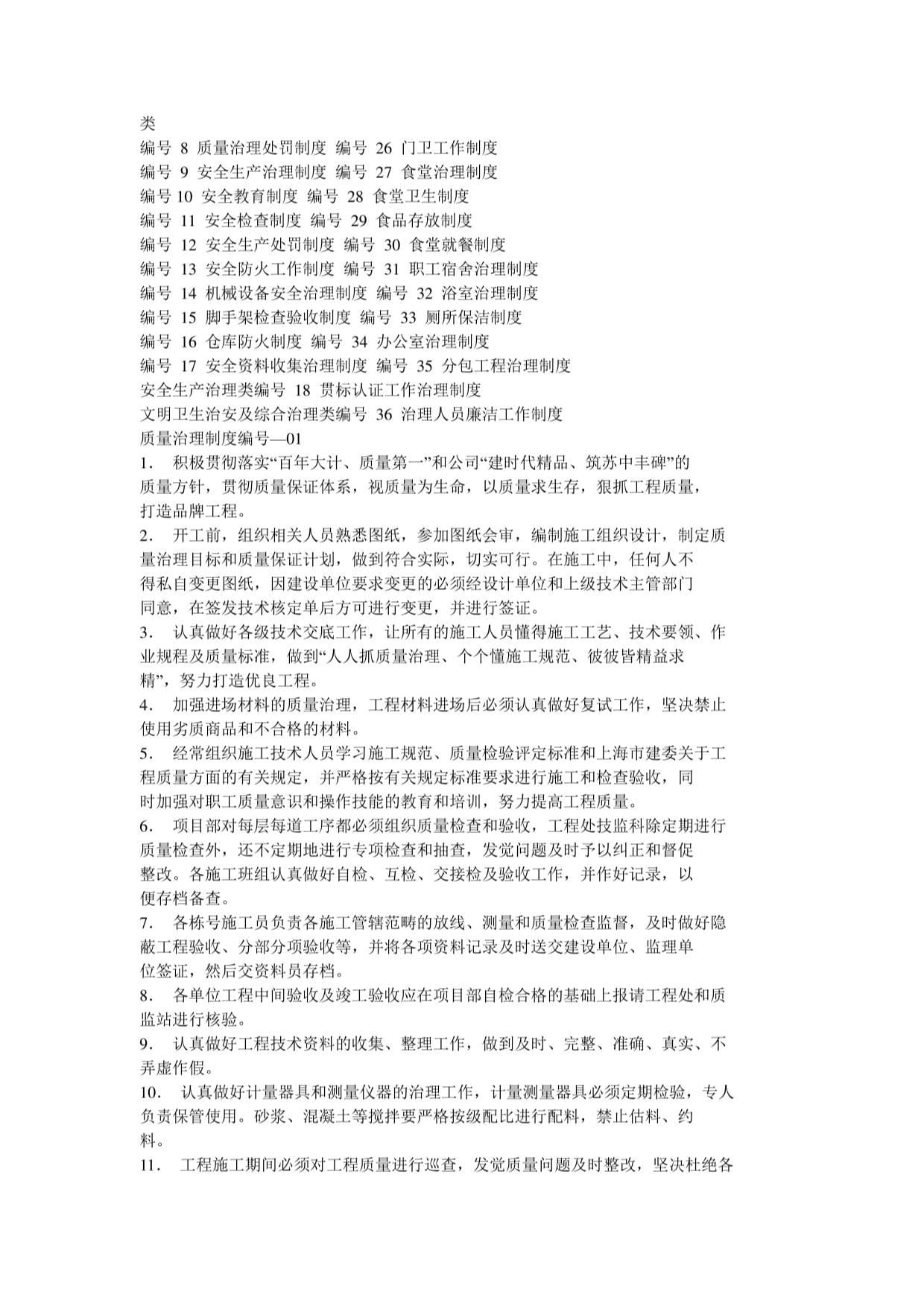 建筑工程项目部机械设备管理制度与实施保障